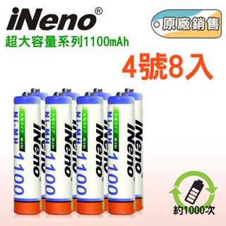 iNeno 艾耐諾 高容量鎳氫充電電池1100mAh 4號8入 (循環充電 重複使用 環保愛地球)領券折扣