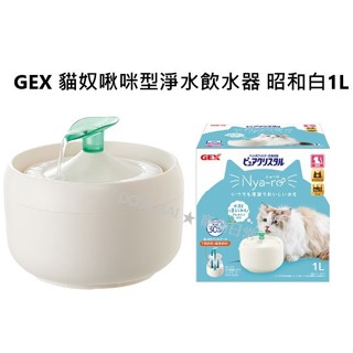 『DO & KAI ★ 寵物日常』GEX 57575 貓奴啾咪型淨水飲水器 昭和白1L 含綠葉 活水機 飲水機