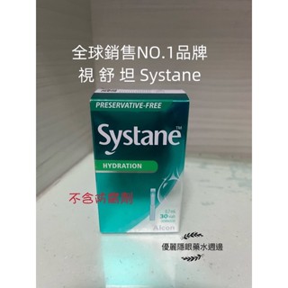 愛爾康 視舒坦玻尿酸潤濕液30隻/盒（法國廠）效期2026/10月
