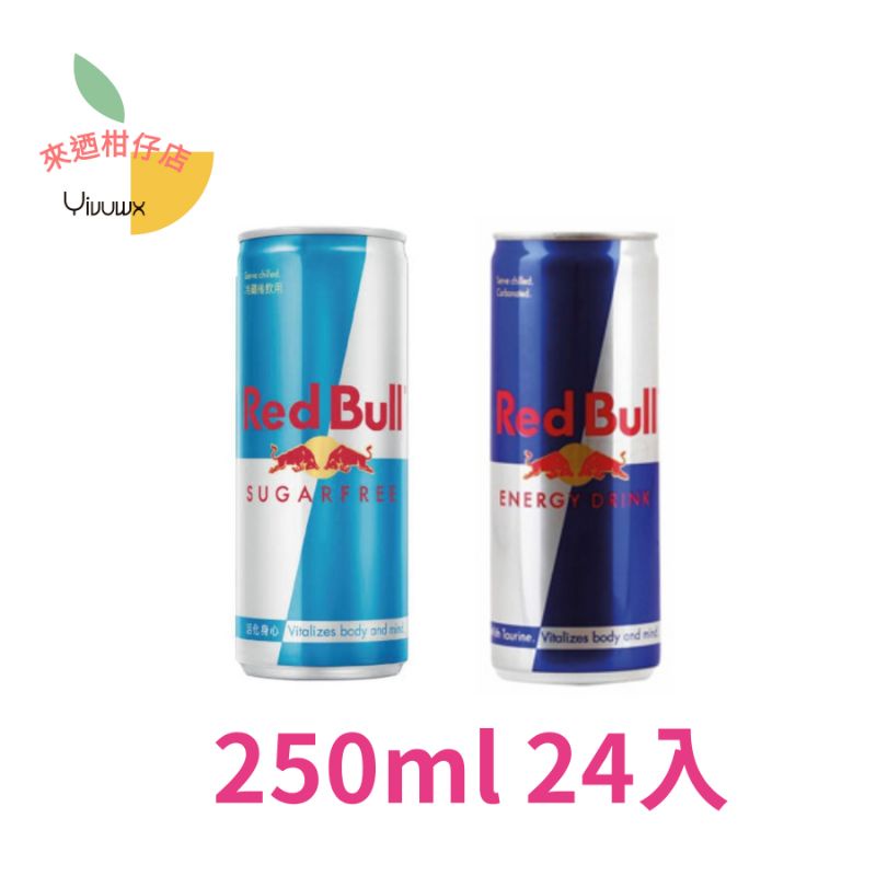 (蝦皮代開發票)Redbull紅牛 無糖 有糖能量飲料 250ml 24入