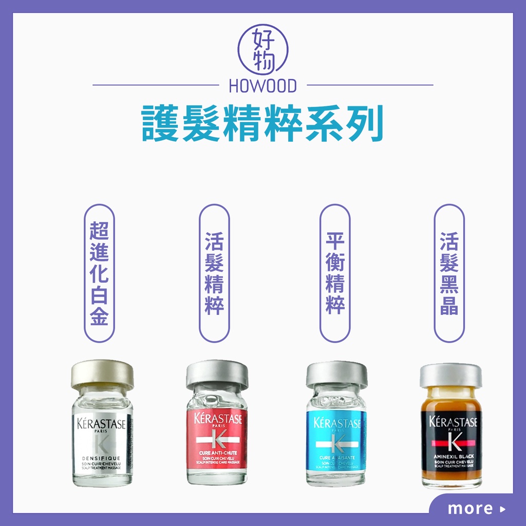 🚚現貨供應中｜好物｜KERASTASE 卡詩 超進化白金賦活精粹 活髮黑晶精粹 活髮精粹 平衡精粹 極淨精粹 6ml