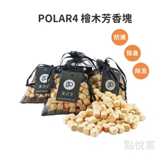 【POLAR4】韓國檜木芳香塊40g 扁柏木香氛塊 香氛 檜木塊 檜木袋 防潮 除臭 除濕 芳香 A19-21-1