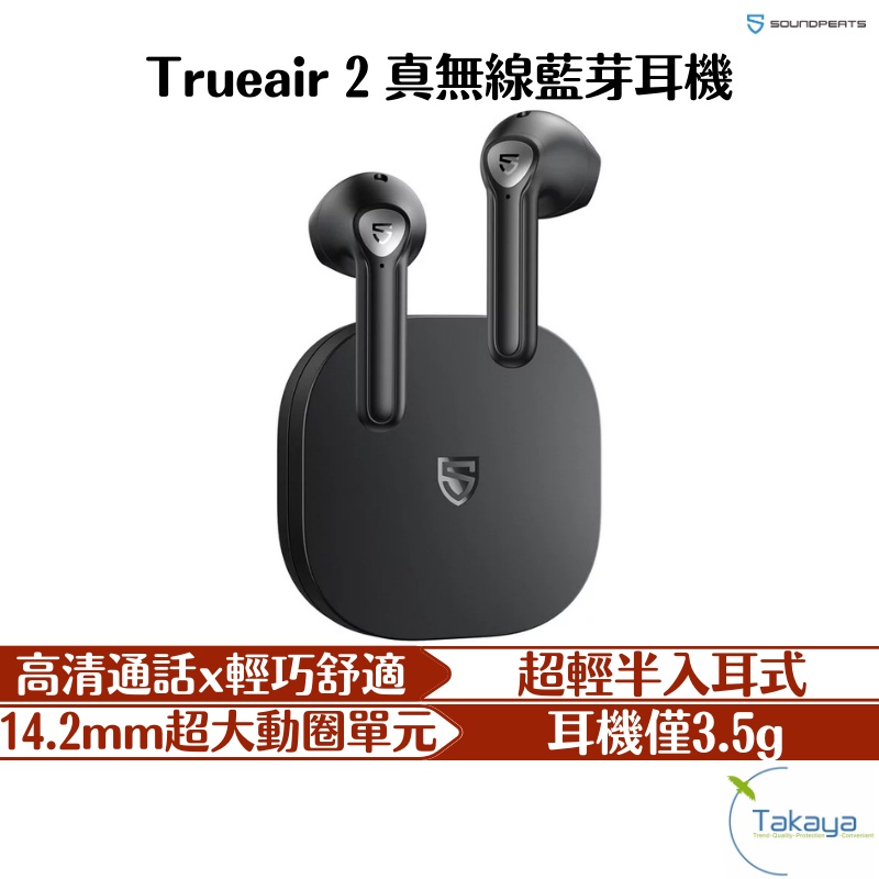 Soundpeats Trueair2 真無線藍牙耳機 降噪 高續航 IPX4 防潑水 耳機 無線耳機 藍牙耳機