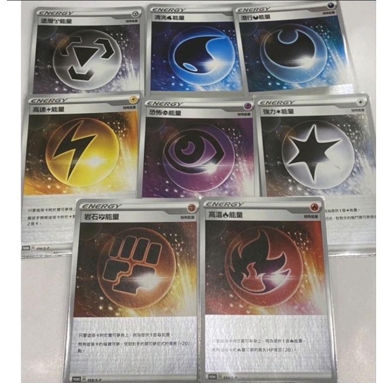 寶可夢 PTCG 頂級強化箱 鏡閃能 閃能量 岩石能量 潛行能量 高速能量 強力能量