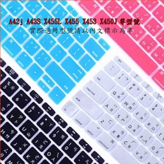 ASUS A42j A43S X455L X455 X453 X450J 鍵盤套 彩色 華碩 中文注音 鍵盤保護膜