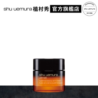 Shu uemura 植村秀 全能奇蹟金萃乳霜 50ml | 官方旗艦店