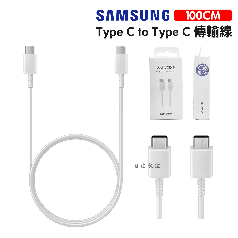 Samsung原廠 Typec充電線的價格推薦 - 2025年6月 | 比價比個夠BigGo