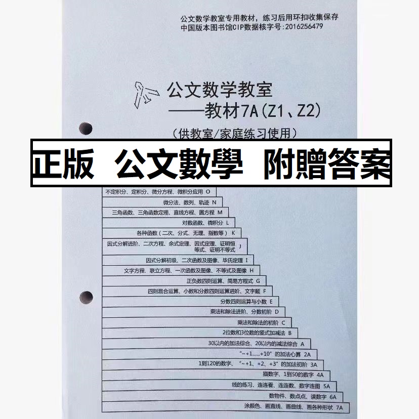 公文數學a B C D E F G H I 幼兒 國小國中高中階段年級日本引進公文數學教室家庭作業算數教材 蝦皮購物