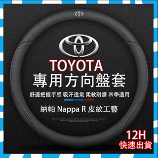 Toyota專用 真皮方向盤套 碳纖維透氣防滑套 方向盤皮套 金屬車標 Corolla Cross Camry RAV4