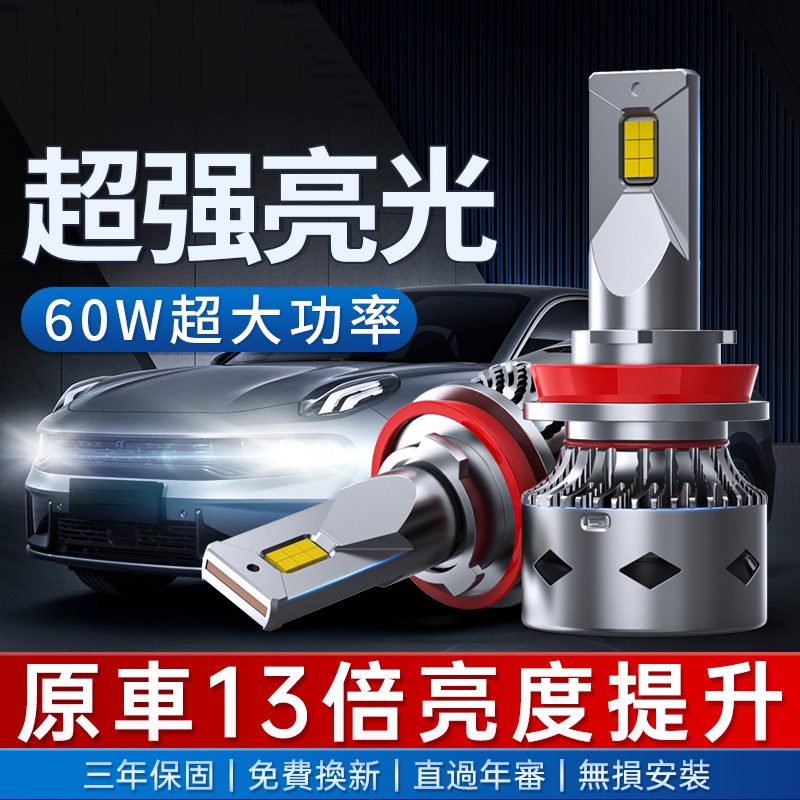 LED大燈 60W LED霧燈 高亮 機車 燈泡 直上 H7 H1 H4 H11 9005 9006 9012 汽車大燈