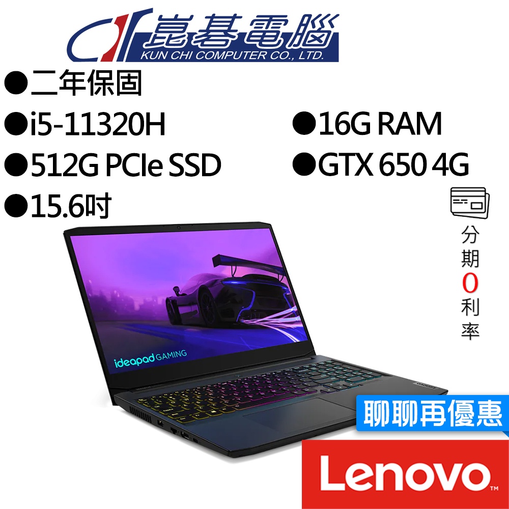 Lenovo聯想 IdeaPad Gaming 3i 82K1019NTW i5/GTX1650 15吋 電競筆電