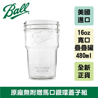 【激安殿堂】Ball 梅森罐 16oz 寬口疊疊罐