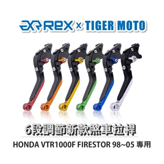 【老虎摩托】Rex雷克斯 新款 HONDA VTR1000F FIRESTOR 98~05 六段 省力 煞車 離合器