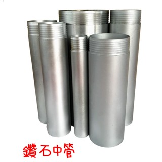 (6V下單處) 鑽孔機鑽石管配件單賣 配管安裝 洗洞鑽孔 洗孔機 洗洞機 牆壁 鑽石頭/中管/接頭/延長桿/轉接頭