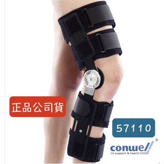 【蝦皮代開發票】康威利 57110 動態膝關節固定夾板 ROM 19" 膝關節固定器 可調節固定膝關節固定