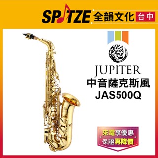 📢聊聊更優惠📢🎷全韻文化🎺JUPITER 中音薩克斯風 JAS-500Q ☑全新公司貨原廠一年保固 ☑含攜行箱、保養配件