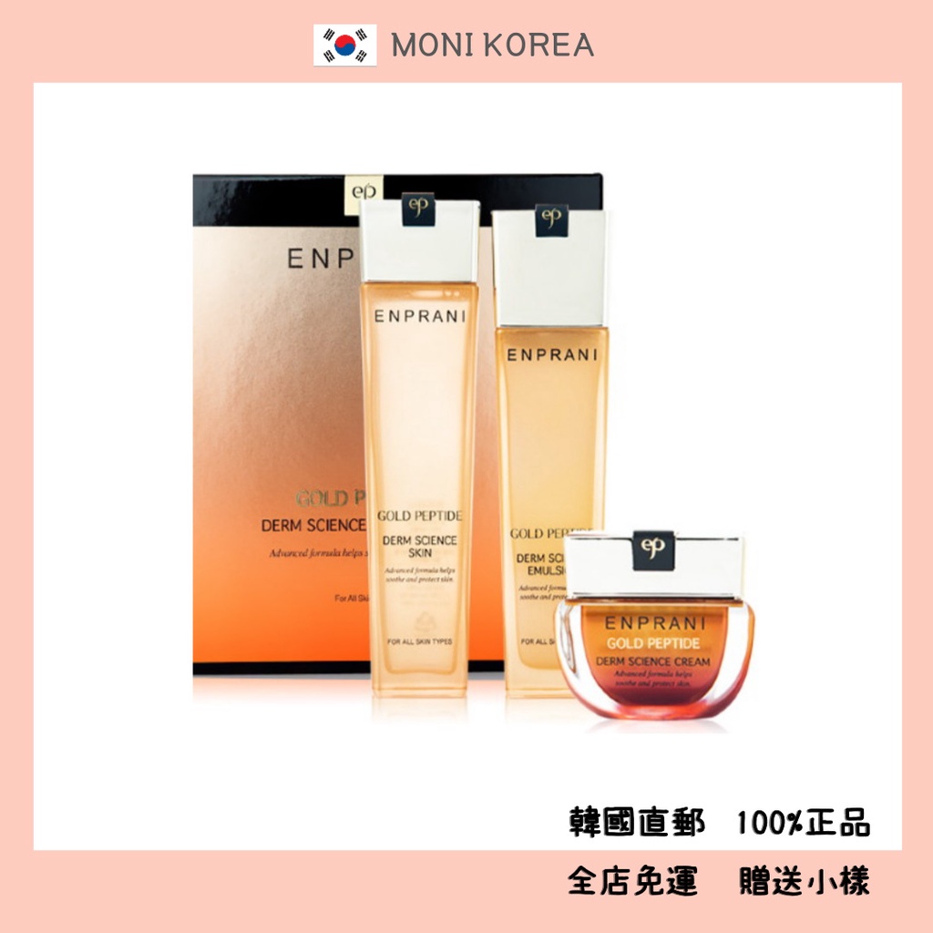 [Enprani] 韓國直郵 正品 黃金肽護膚套裝 Gold Peptide 韓國名牌化妝品 化妝水 乳液 面霜