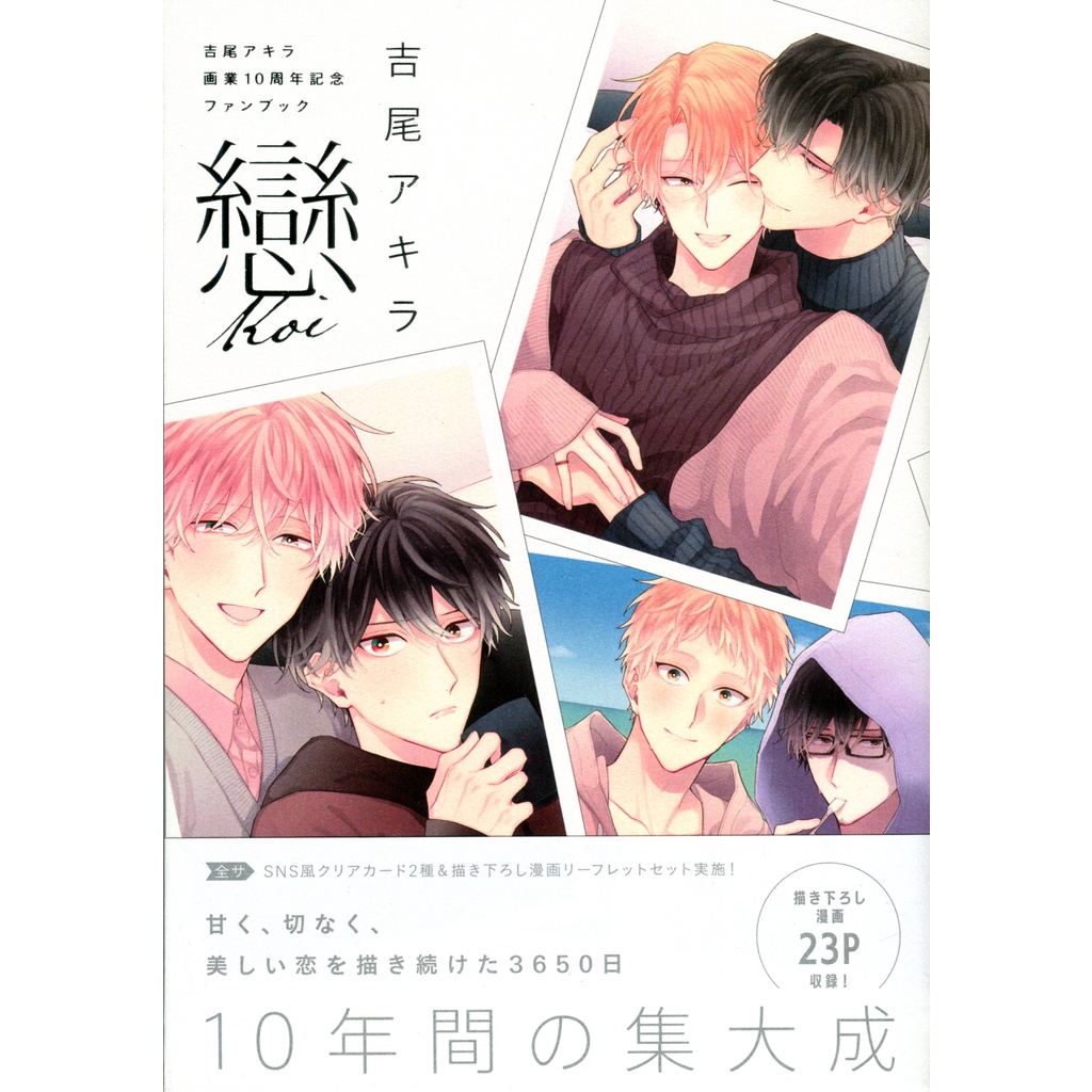 公式通販| 吉尾アキラ先生・アクリルボード3種 木製コースター