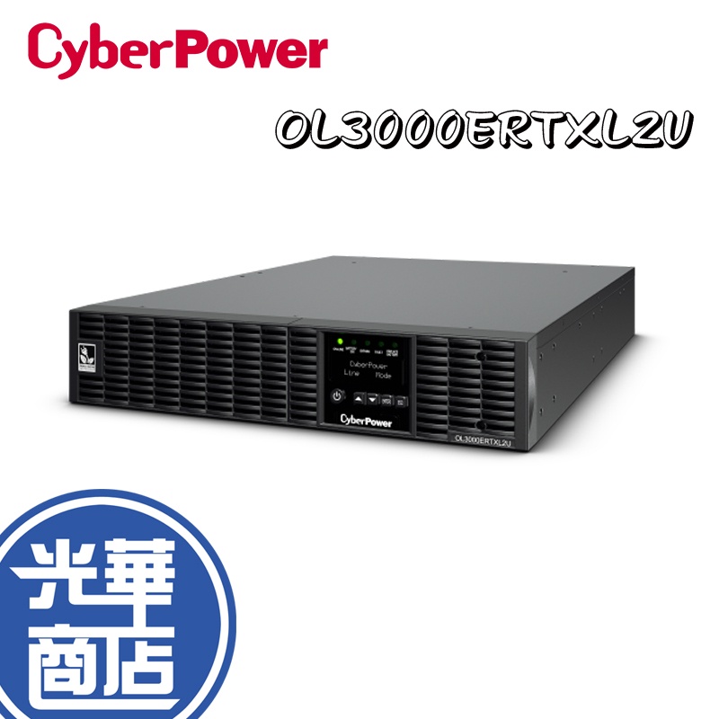 CyberPower OL3000ERTXL2U 3000VA 不斷電系統 在線互動式 光華商場