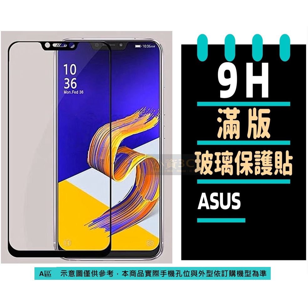 ASUS 滿版保護貼 ZenFone 11Ultra 10 9 8 7 6 ZS 590 620 630 ZE620