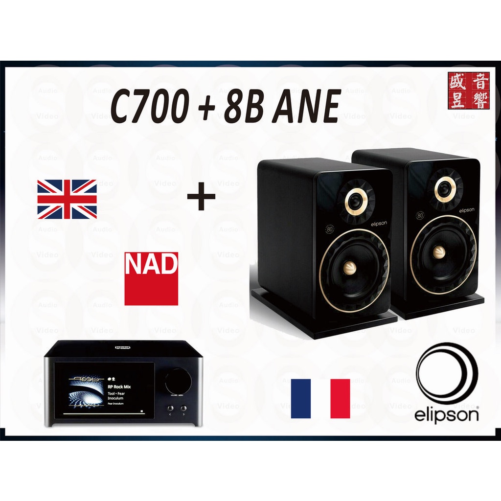 法國 Elipson Prestige Facet 8B 喇叭 + NAD C700 綜合擴大機『盛昱音響』