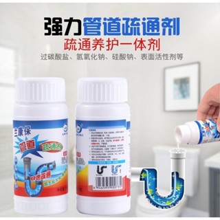 蘭康保 強力水管疏通劑 可快速溶解油脂 異物 廚房 下水道 地漏 除臭 廁所 馬桶 管道疏通粉 水管清潔劑