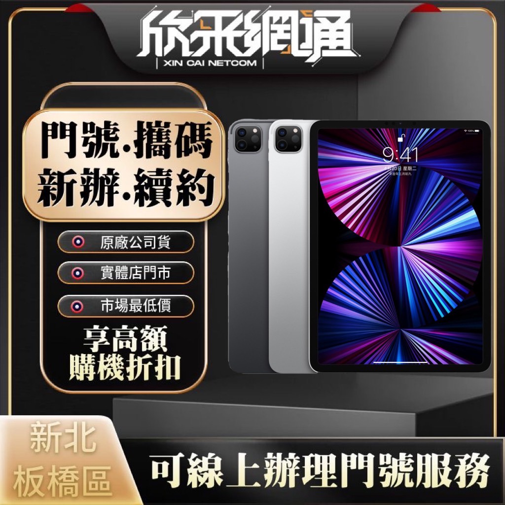 iPad Pro 11 512G wifi+LTE 攜碼新辦續約中華電信遠傳台灣大哥大亞太