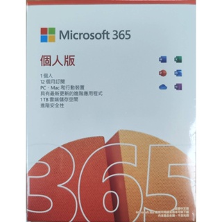 微軟 Microsoft OFFICE 365 繁體中文 個人版 一年盒裝版