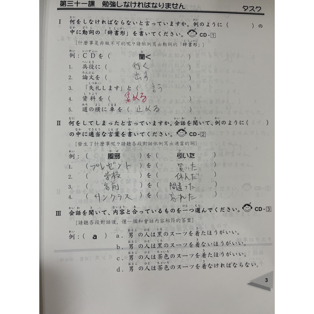 日本語gogogo 1~4 (包含課本、練習本及CD)
