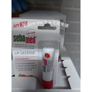 專櫃正貨 sebamed 施巴 SPF30潤澤護唇膏 草莓口味