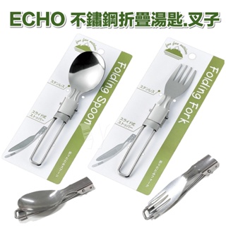 日本 ECHO 不鏽鋼折疊湯匙.叉子-露營.野餐.外出攜帶方便-日本正版商品