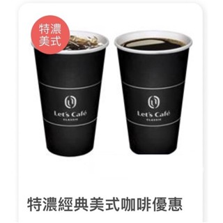 全家便利商店 - 大杯特濃經典美式咖啡