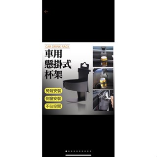 懸掛式車用杯架 車用飲料🥤架 置杯架 車用杯架 多功能杯架 掛架