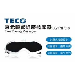 全新TECO東元眼部舒壓按摩器（需裝電池）
