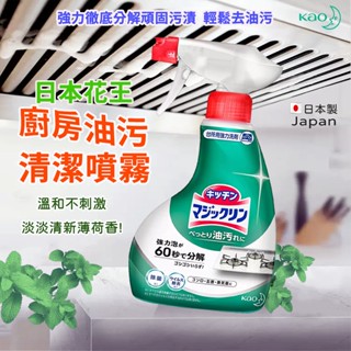 《小孩。同》日本製 花王Kao 廚房油汙清潔噴霧400ml 強力泡沫 廚房清潔噴霧 廚房油汙清潔 廚房泡沫清潔劑