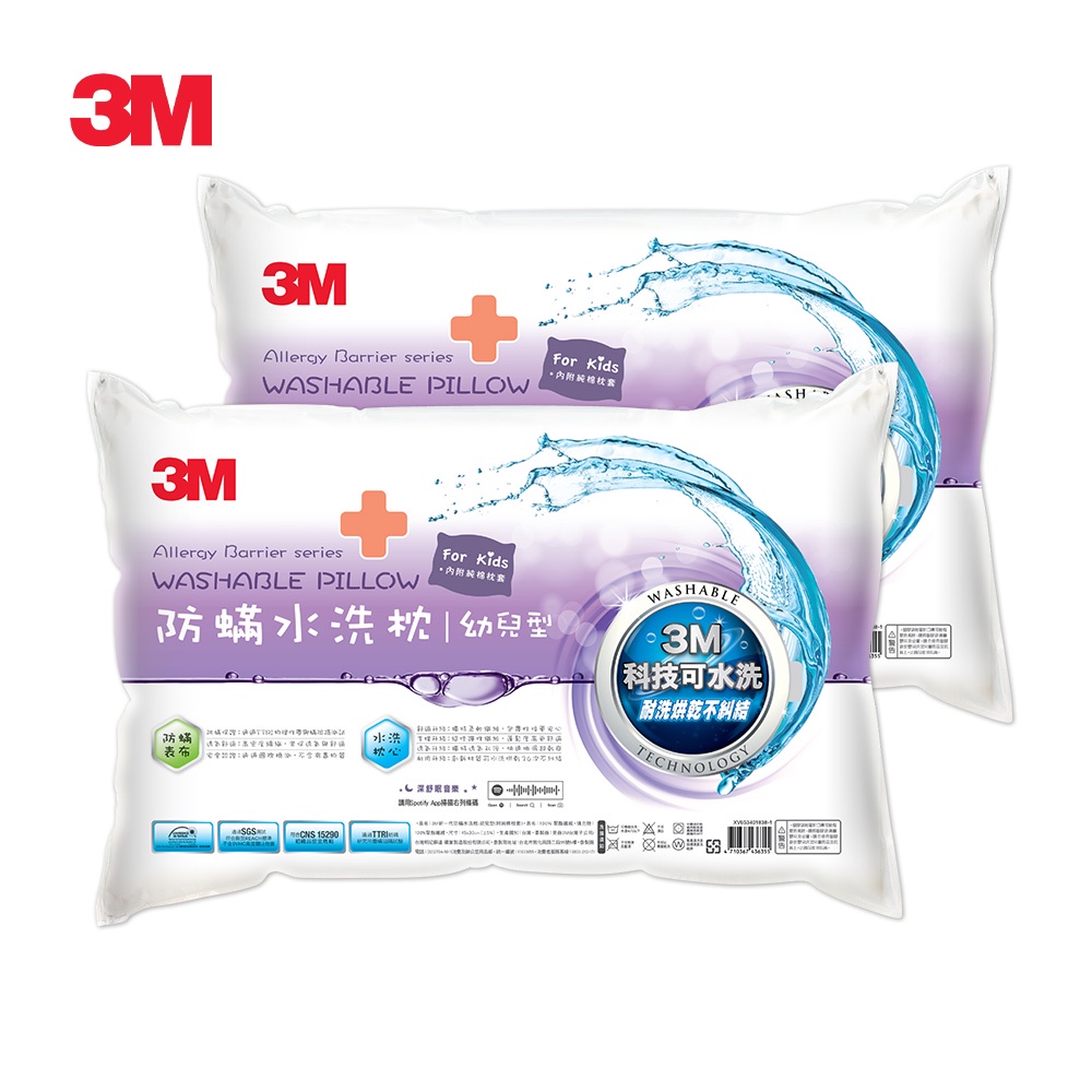 3M 新一代防蹣水洗枕-幼兒型(超值2入組) 內附純棉枕套 可低溫烘乾