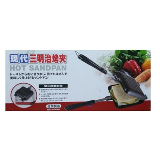 A-Q小家電 臺灣製 三明治烤夾 露營用品 小煎盤 熱壓吐司 吐司烤夾 三明治烤盤 煎盤 烤麵包 烤吐司