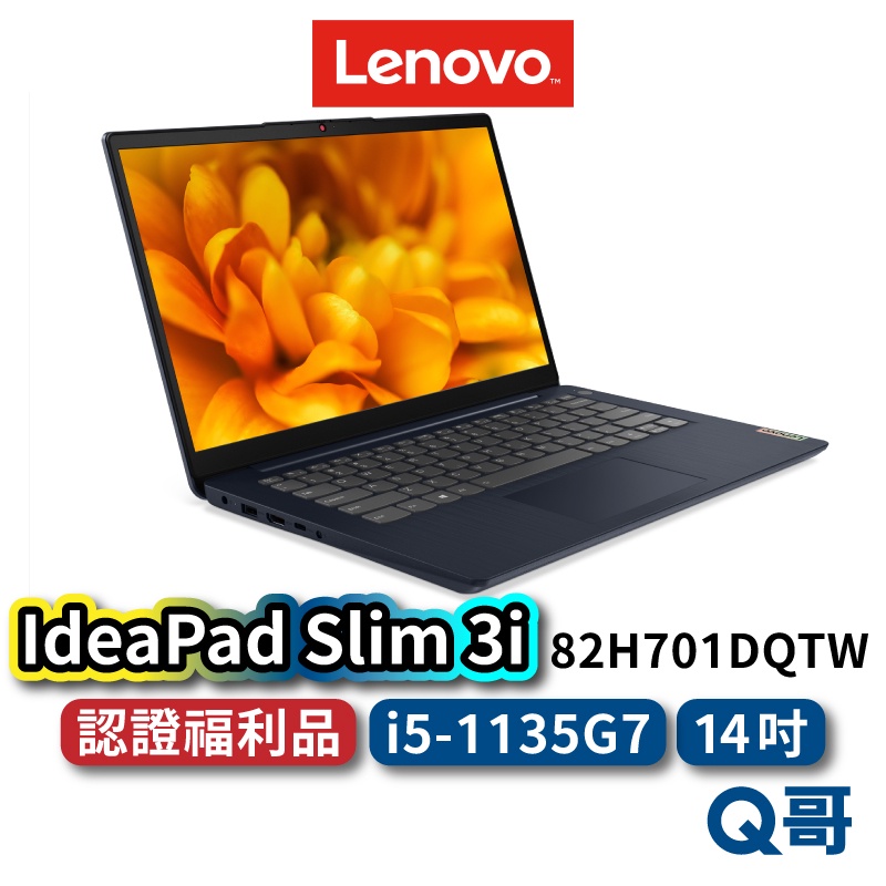 Lenovo IdeaPad Slim 3i 82H701DQTW 14吋 輕薄筆電 聯想筆電 i5 lend43