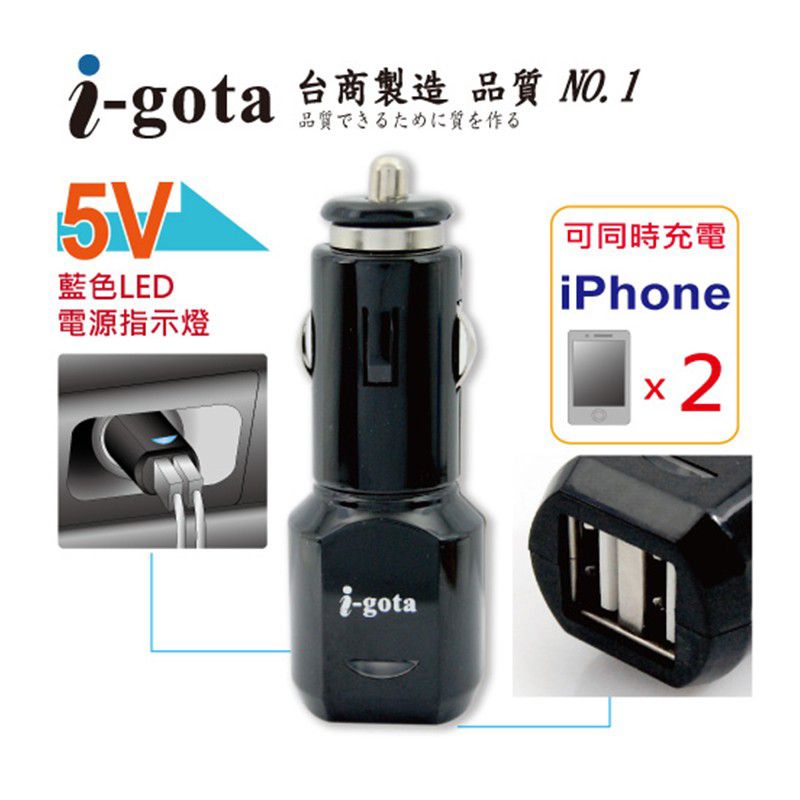 i-gota USB車用充電器 2A 手機車用充電器 USB充電器 （CAR-CHR02U)