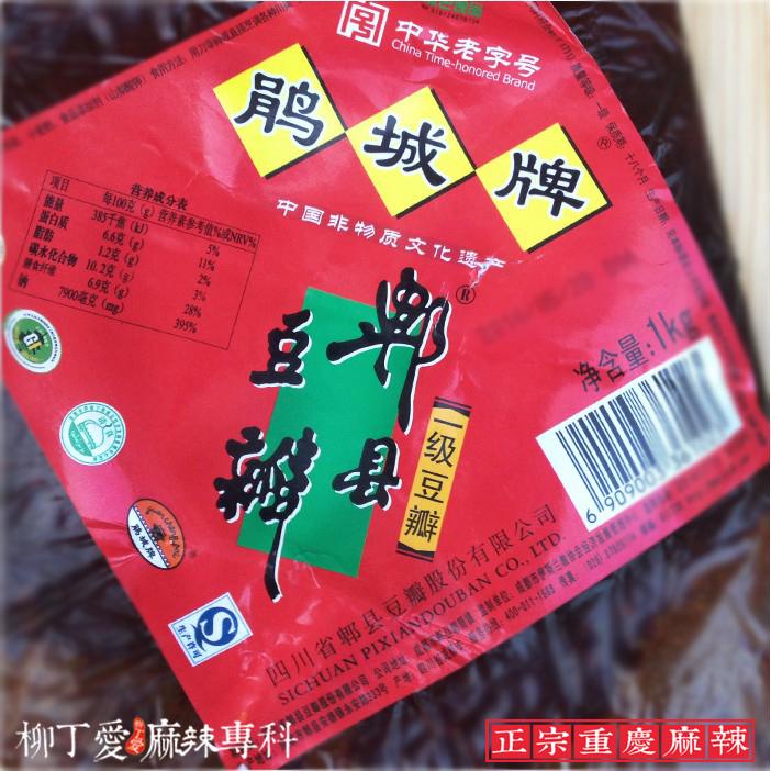 柳丁愛 鵑城牌郫縣豆瓣醬 一級1000g【A139】川菜不可缺少的醬料調味料 川菜 辣椒醬 紅油 麻辣火鍋 麻辣醬 辣椒