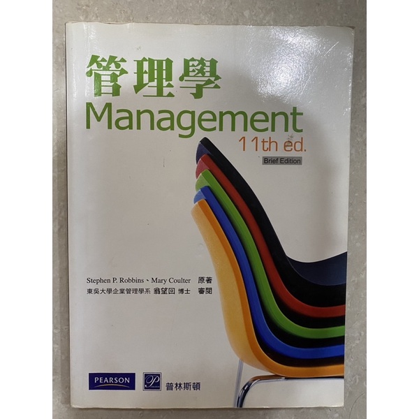 管理學 11th ed. 普林斯頓 第11版【幾乎全新】