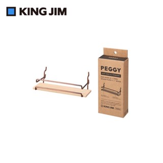 【KING JIM】PEGGY零件 平臺置物架 1入/組 (PGP04)