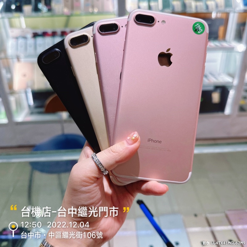 %有發票 無傷 iPhone 7 plus i7P 5.5吋 32G 128G 大7 台中 超商取貨付款 二手機 實體店