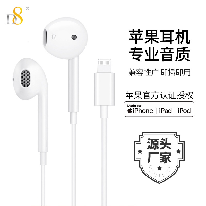 D8原裝MFi認證　線控可通話高音質入耳式　適用於所有iPhone系列裝置／有線蘋果耳機／即插即用（非藍芽）