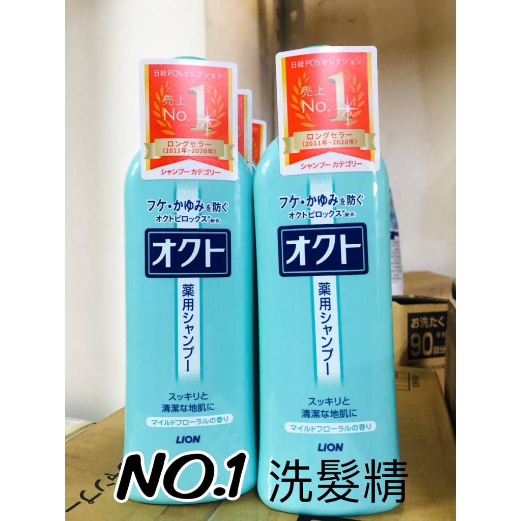 日本獅王OCTO清屑舒癢洗髮精320ml (7239)🥳 ~蝦米斯小鋪✨電子發票✨ 有現貨✨