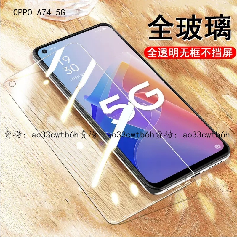 OPPO透明滿版玻璃貼抗藍光保護貼適用於A73 A74 5G A72 A54 A53 A31 A91 A9 A5 AX7