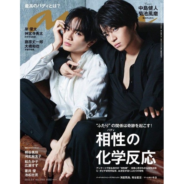 中島健人のKENTREND まとめ売り 中島健人 anan KENTREND TV ガイド 切り抜き - メルカリ
