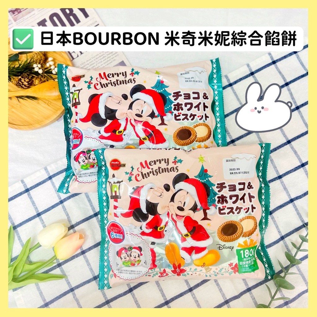 🔥現貨供應🔥日本 北日本 Bourbon米奇米妮綜合餡餅 聖誕節限定 迪士尼餅乾 可可餅乾 米奇造型餅 聖誕節