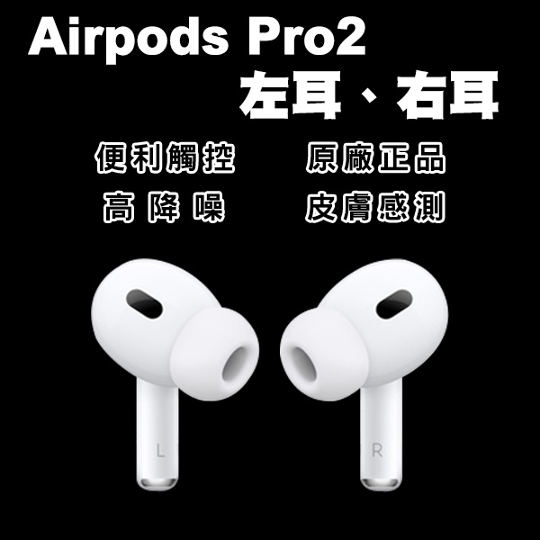 最大10%OFFクーポン 新品 AirPods Pro 2 左耳のみ 片耳 MQD83J A