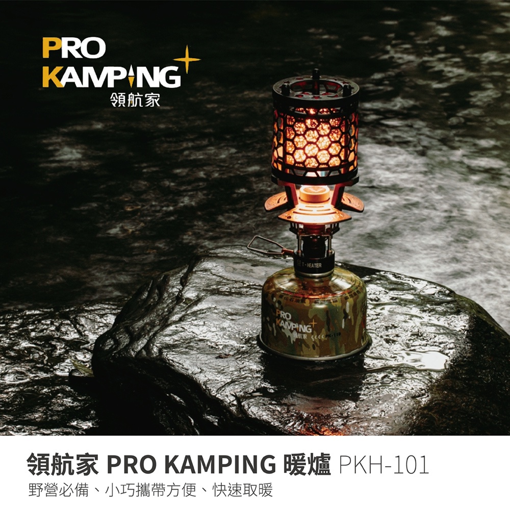 【PRO KAMPING 領航家】PKH-101 T-Heater瓦斯暖爐 暖爐 韓國燙金石  高山瓦斯 氣氛燈 露營野
